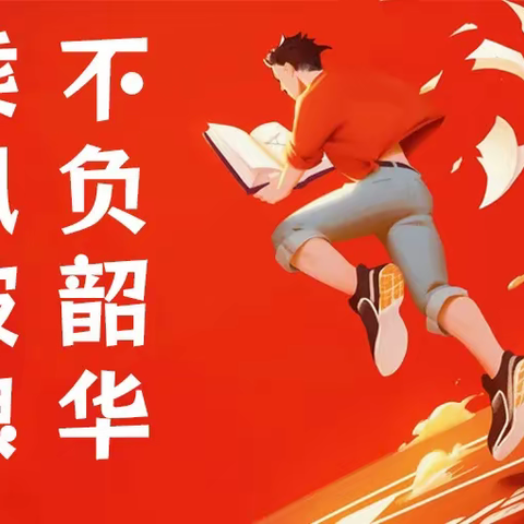 百日鏖战酬壮志，六月扬眉奏凯歌— 西安市第八十三中学高2025届高考百日冲刺誓师大会成功举行
