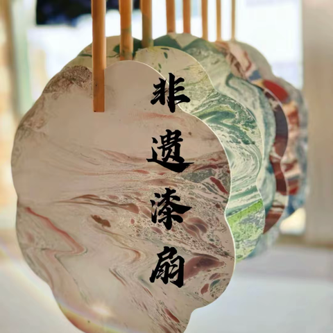 走进漆扇 探寻非遗文化 ——英语社举办非遗文化系列活动