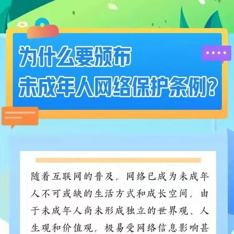 “未”你而来，护你成长—--快速读懂《未成年人网络保护条例》