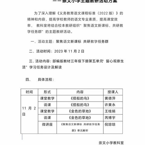 研学旅行促成长，行走研学亦课堂——崇文小学三年级学生九天研学之旅