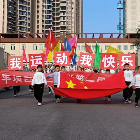 平坝区第三小学第一届冬季运动会