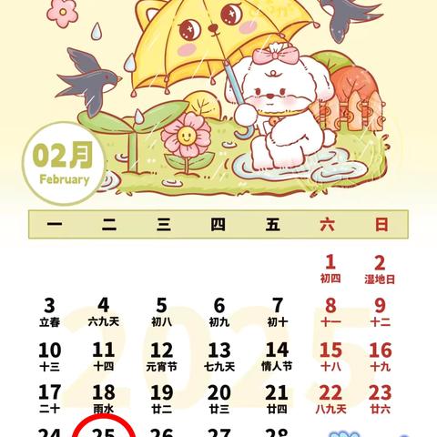 汐子中心园2025年春季开学通知及温馨提示