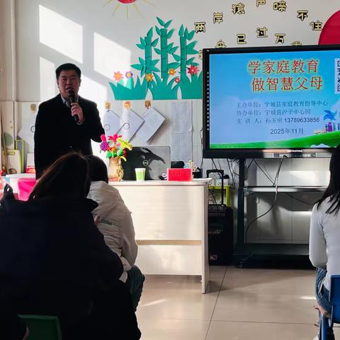 学家庭教育 做智慧家长 ——汐子中心园家长学校专题讲座