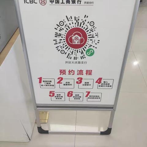 【豫见好服务】大庆路支行宣传推进手机预约业务