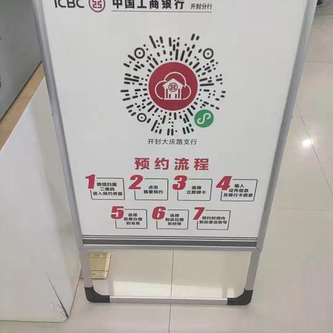 大庆路支行积极推进预约取号