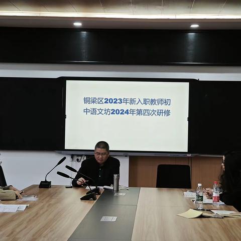 潜心致远共研修 同课异构获新悟 ——记铜梁区2023年新入职教师·初中语文工作坊2024年第四次研修