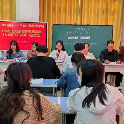 同中展异，互补提升 ——田东县第一小学语文组开展同课异构教研活动