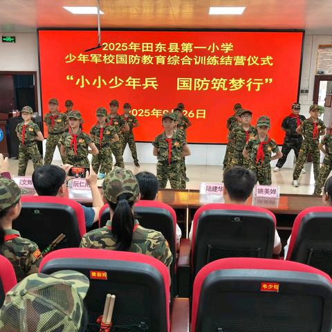 小小少年兵 国防筑梦行——田东县第一小学开展2025年少年军校主题活动