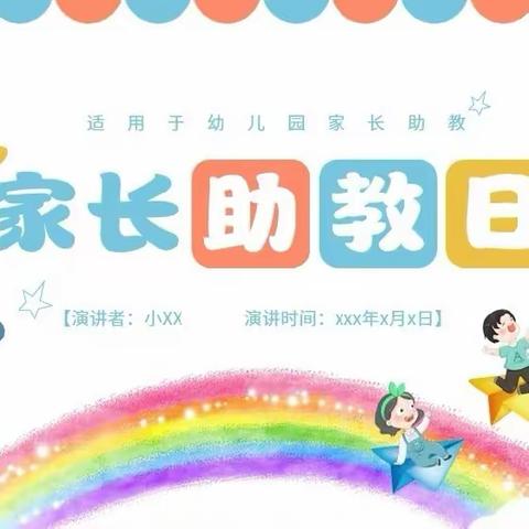 家长进课堂 携手共成长——汉台区文化街幼儿园中三班家长助教活动