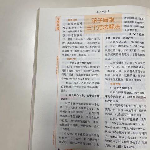 新区实小三(10)班线上读书会《孩子磨蹭三个方法解决》