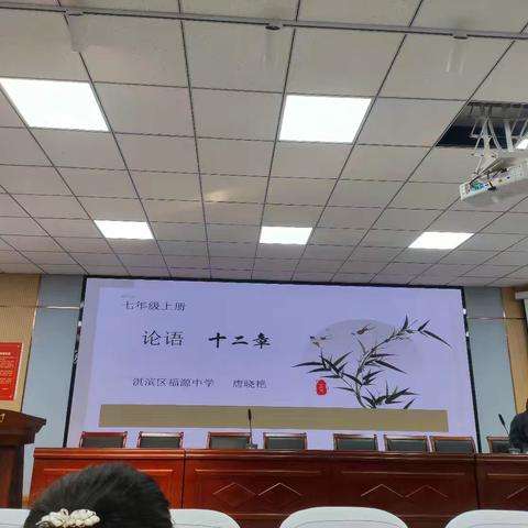 我校语文组参加《论语》微课展示与初高衔接讲座活动