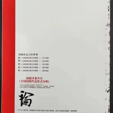 菩提书院国展新书——《十三届全国展 国展评委行书点评》三人团视频赠送目录