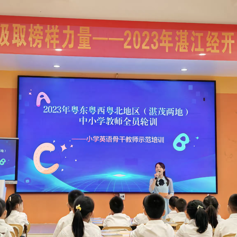 凝心聚力提素养     砥砺前行向未来 ——2023年广东省粤东粤西粤北地区小学英语骨干教师示范培训学习小结（四）