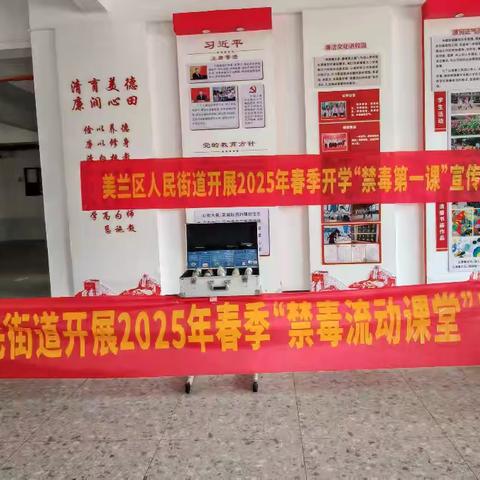 【禁毒宣传专项工作】海南省海口市美兰区人民街道开展2025年春季开学“禁毒第一课”宣传教育活动——走进滨海九小 美丽沙分校