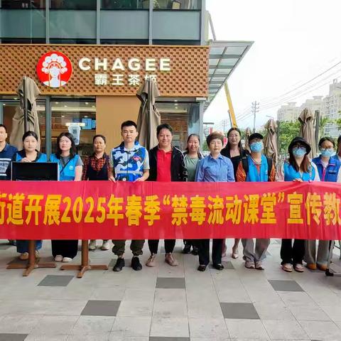 【禁毒专项宣传工作】海南省海口市美兰区人民街道开展2025年春季“禁毒流动课堂”宣传活动——进美丽沙社区