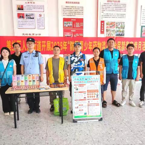 【禁毒专项宣传工作】“珍爱生命-远离毒品”海南省海口市美兰区人民街道开展2025年“防范青少年药物滥用”全民禁毒宣传月活动——走进海口市滨海第九小学美丽沙分校