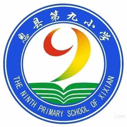 同台竞技展风采，切磋教艺促成长——记息县第九小学第十四届英语优质课比赛