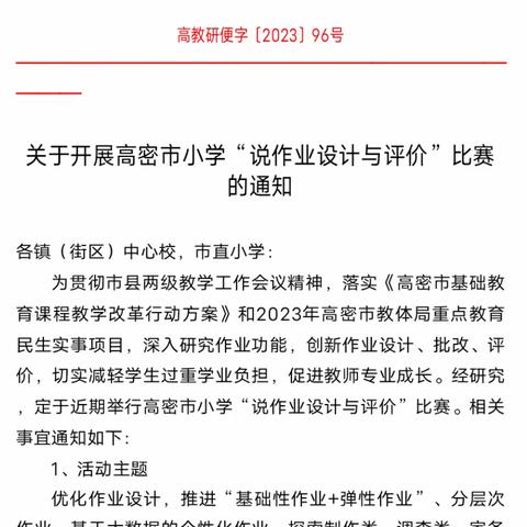 聚焦作业设计新视角，探索课堂展风采——记第三实验小学朝阳校区、井沟镇实验小学、张鲁小学三校联合数学预约教研活动