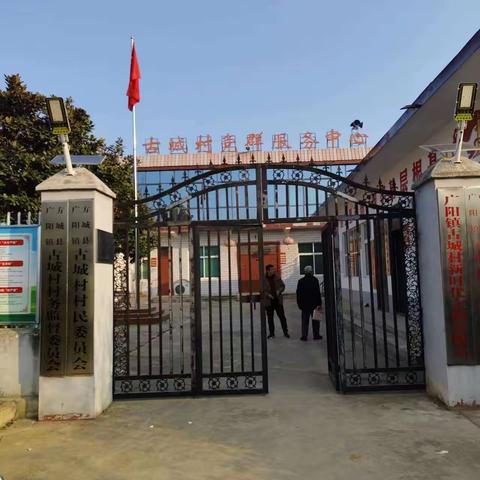 尽职尽责见成效 奋勇争先创“五星”——方城广阳镇古城村党支部书记姚金刚