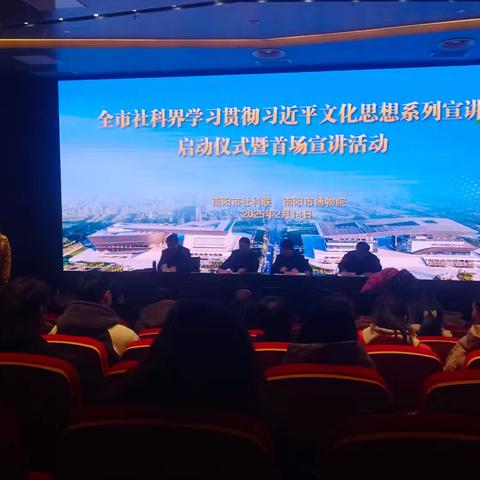 学习贯彻习近平文化思想系列宣讲活动