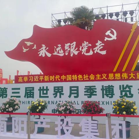 世界月季博览会靓点红色军事物件暨文创产品展