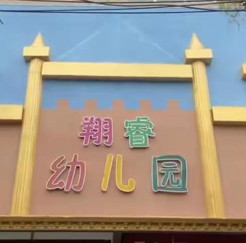 中牟县翔睿幼儿园2023年秋季新学期家长会