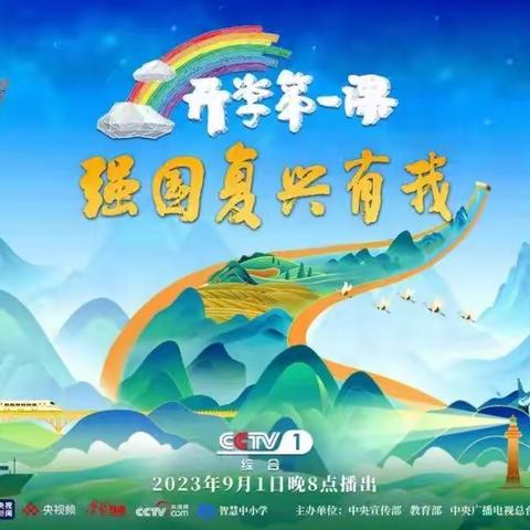 上好开学第一课，强国复兴有我——平陆小学活动纪实