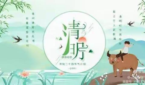 “又是一年清明时，文明祭祀寄哀思”——平陆小学