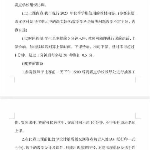 百舸争流展风采   优质课堂竞芳菲——2023年秋季期平政镇小学教师课堂教学优质课比赛（中片区赛点）