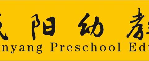 咸阳幼教集团偏转幼儿园                   每日健康食谱分享