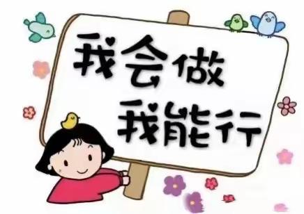 【提标  提速  提效】甘其毛都幼儿园小班——我会叠衣服