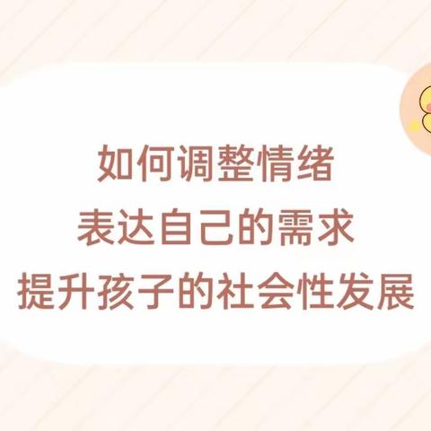 【提标 提速 提效】甘其毛都幼儿园——勇敢说出来，表达需求，提升孩子的社会性发展