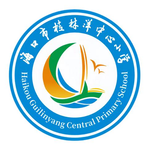 【美苑集团・桂林洋中心小】深耕教研提质效 笃行致远启新程——海口市桂林洋中心小学2025-2026第二学期数学组教研工作会议