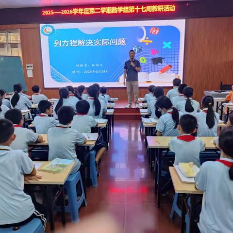 【美苑集团·桂林洋中心小】依托画图梳理等量，巧用方程化解实题——《基于画图法的小学数学教学解题思维能力培育实践研究》课题研究课研讨活动