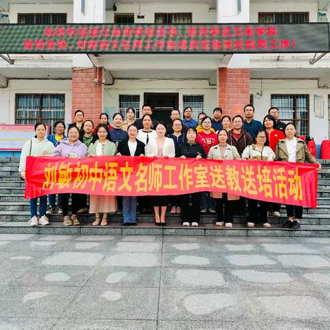 数字资源精融合，复习课堂巧助推——记刘敏初中语文名师工作室学区交流教研活动