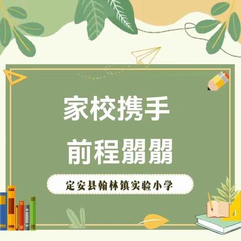 【榕情共长】家校携手 前程朤朤—2023-2024学年度第一学期期末家长会