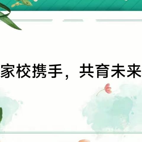 法治阳光  照亮成长之路——永泰县城南小学2024年春季一至四年级家长会