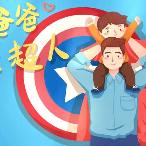 “父爱如“衫”，无可“T”代”葫芦社区幼儿园开展父亲节活动