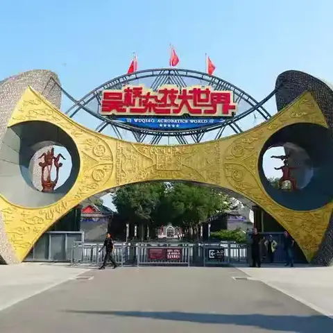 寻找家乡印记 吴桥县第二幼儿园