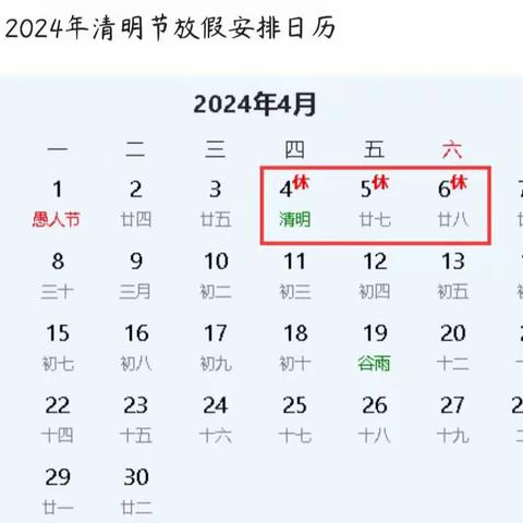 溆浦县水东镇中心小学2024年清明节放假通知