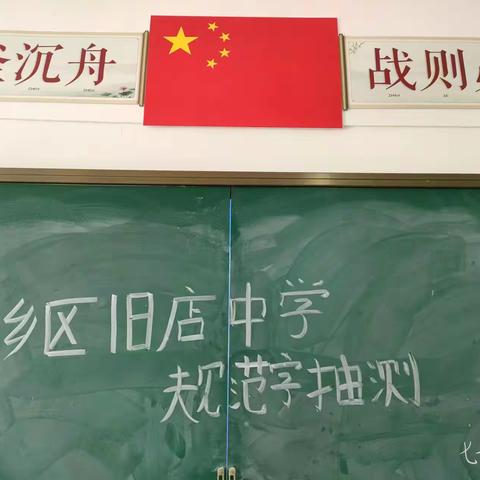 清清楚楚写字，端端正正为人