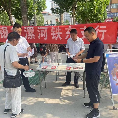 河南漯河铁东支行：开展防范非法集资宣传  助力守护百姓“钱袋子”