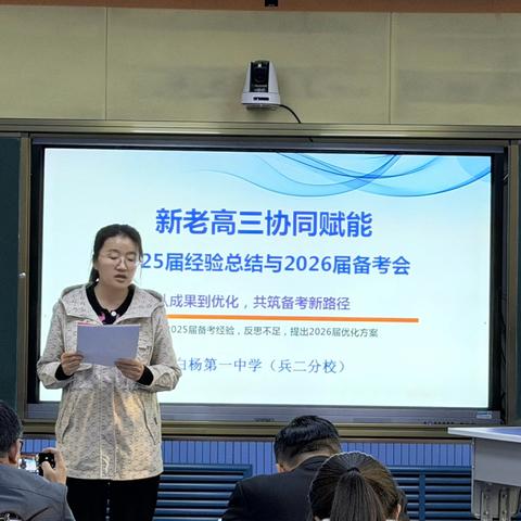 薪火相传启新程！九师白杨第一中学（兵二分校）新老高三经验交流会