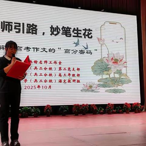 名师引路妙笔生花，解锁高考作文高分密码﻿——白杨第一中学(兵二分校)举办高考作文备考专题讲座