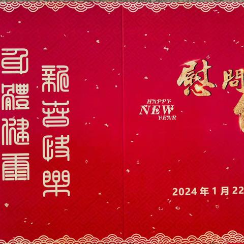 “新春送祝福 送溫暖” ——天府新區硬筆書法協會               【簡報】第三期