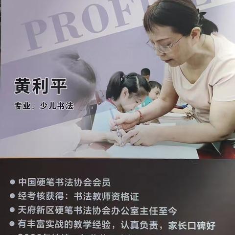 黄利平硬笔书法协会