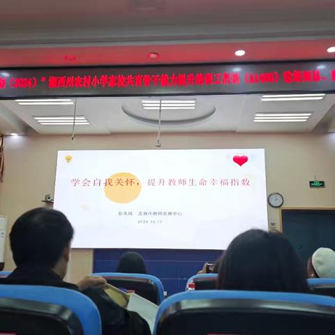 学会自我关怀，做有幸福感的老师