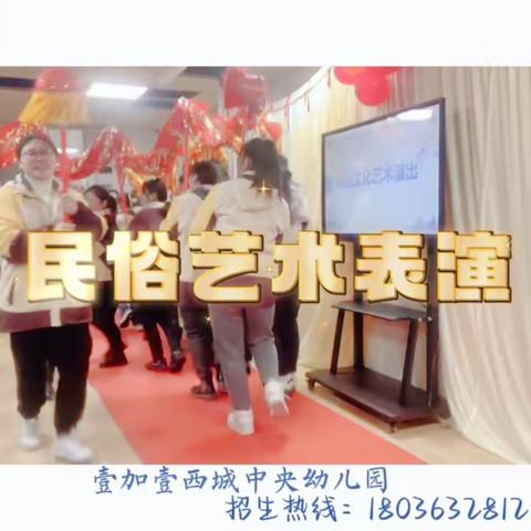 ❤️壹加壹西城中央幼儿园12月份美篇——暖暖的冬季（小班组）