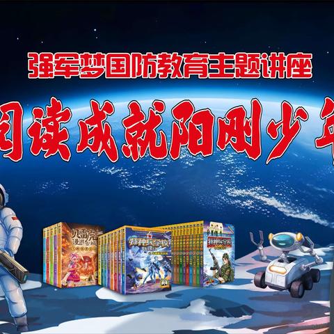 书香润心灵，阅读促成长     ——湛江市第十八小学作家进校园活动