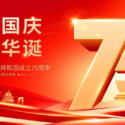 歌声献礼   共铸辉煌 ——向阳中心小学（二区）庆祝建国75周年红歌比赛活动